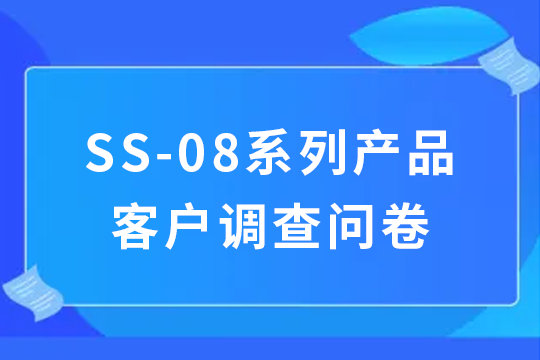 大白小白 | 參與問卷調(diào)查，必得精美禮品！
